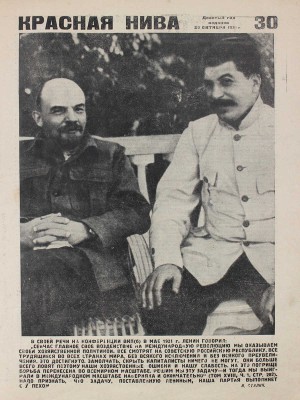 Красная нива. [Журнал]. 1931. № 30. М.: Изд. «Известий ЦИК СССР и ВЦИК», 1931.
